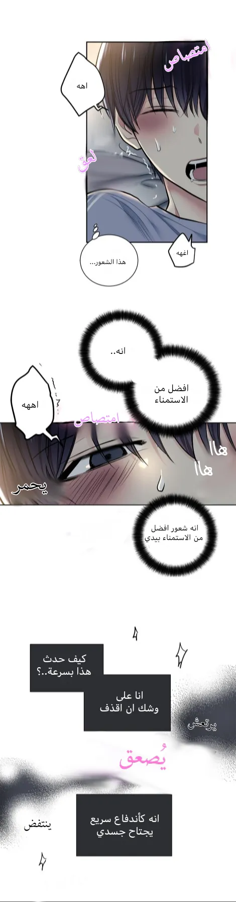 تطبيق العار – الفصل 8 page 16